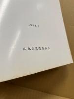 九郎杖遺跡権地遺跡発掘調査報告　(広島市の文化財 26)