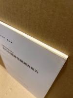 北谷山城跡発掘調査報告　(広島市の文化財 34)