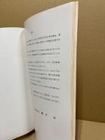 国重城跡発掘調査報告　広島市の文化財19　広島市安佐南区沼田町所在