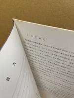 沼田城跡発掘調査報告書