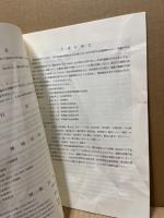 中垣内遺跡第2次発掘調査慨報　広島市の文化財38集 広島市佐伯区五日市所在