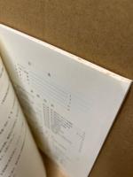 伴東城跡発掘調査報告　広島市安佐南区沼田町伴所在　広島市の文化財第45集