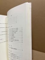 伴東城跡発掘調査報告　広島市安佐南区沼田町伴所在　広島市の文化財第45集