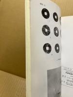 伴東城跡発掘調査報告　広島市安佐南区沼田町伴所在　広島市の文化財第45集