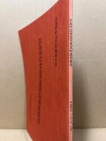 広島市近世近代建築物調査報告　広島市の文化財43