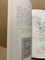 広島市における麻苧の製造と民俗　広島市郷土資料館年報2