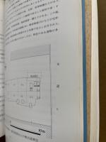 尾道中世遺跡発掘調査概報　尾道市土堂一丁目所在・二丁目所在　2冊
