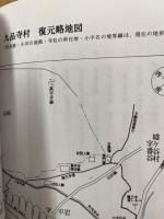 九品寺今昔物語　（広島 可部）