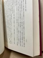 日本中世史論集