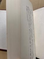 日本中世史論集