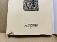 稲のもつ教育力