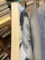 河野一族 : 一郎,謙三,洋平-その反骨の系譜