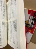 開戦前夜 : 日独同盟秘史