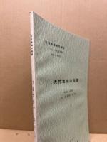 大竹地域の地質