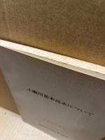 小瀬川基本高水について