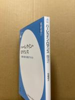 ハーレクイン・ロマンス―恋愛小説から読むアメリカ