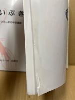 いぶき　ひろしまの中世遺跡・中世のひろしま　合併号3冊