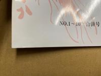 いぶき　ひろしまの中世遺跡・中世のひろしま　合併号3冊