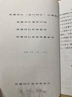 真幡神社記　（広島県大竹市）　／神恩　（自作合本）