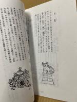 真幡神社記　（広島県大竹市）　／神恩　（自作合本）