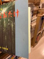 大竹市制20周年記念　市勢要覧