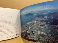 五日市　1970　広島県佐伯郡五日市町