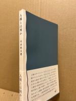 人種とは何か