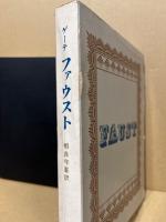 ファウスト