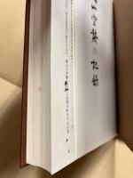 福山空襲の記録