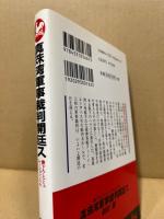 真珠湾軍事裁判開廷ス