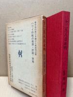 十二月八日未明