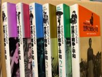 子どもにつたえる世界の戦争と平和 : 写真・絵画集成