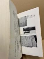 五日市町誌　上巻　(旧広島県佐伯郡)