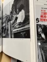 救え!世界の子どもたち