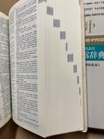 講談社和露辞典
