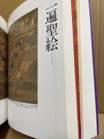 名画日本史 : イメージの1000年王国をゆく : 朝日新聞日曜版