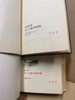 ロシヤ基本単語集 : 例文活用／科学技術