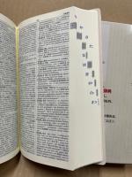 新コンサイス和独辞典