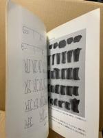 波雁が浜遺跡 : 緊急発掘調査概報