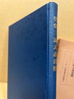 啓蒙三論玄義通観