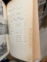 山と高原の地理 : 中国山地吉備高原巡検記