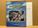 紀伊半島における四万十付加体研究の新展開