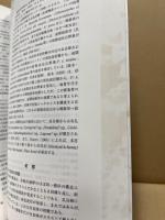 紀伊半島における四万十付加体研究の新展開