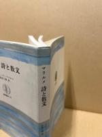 詩と散文