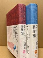 エムズワース卿の受難録／マリナー氏の冒険譚