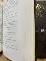 英語歳時記 春夏秋冬 ４冊