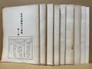 近世芸備地方の俳諧　2・4・5・7・8・9・10・13・14　9冊