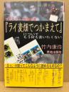 『ライ麦畑でつかまえて』についてもう何も言いたくない : サリンジャー解体新書