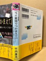 『ライ麦畑でつかまえて』についてもう何も言いたくない : サリンジャー解体新書