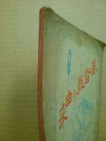 基督教の由來